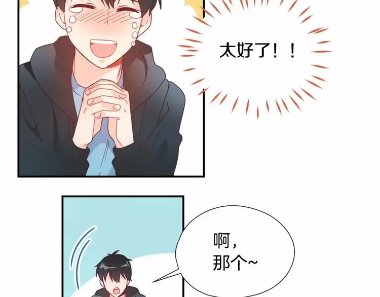 第2话 一见钟情 第33页