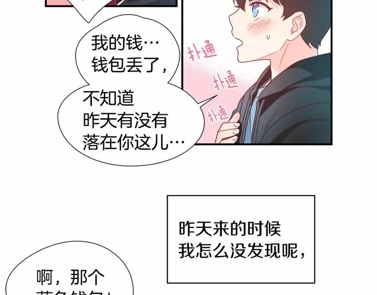 第2话 一见钟情 第43页