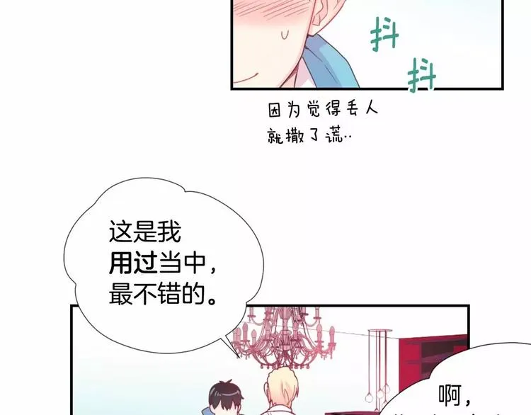 第1话 输了的惩罚 第31页