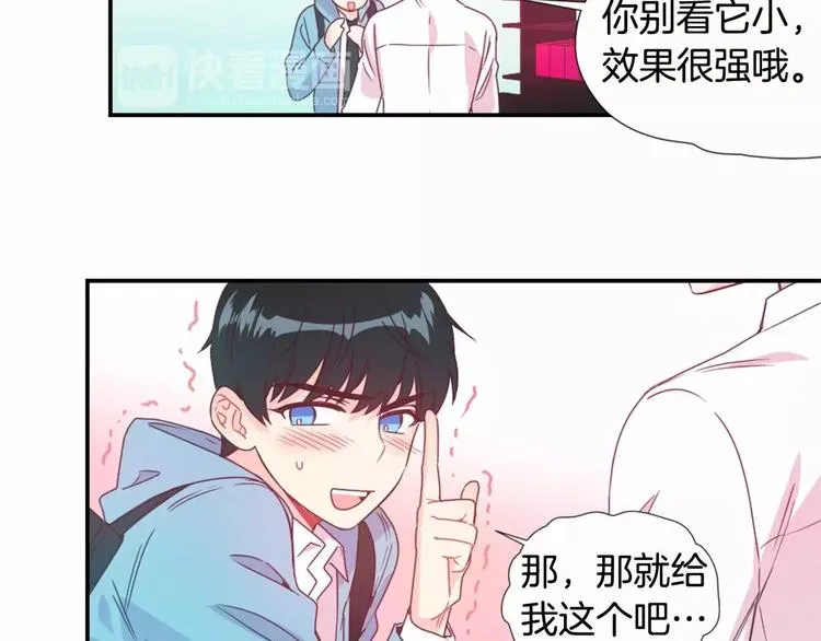 第1话 输了的惩罚 第32页