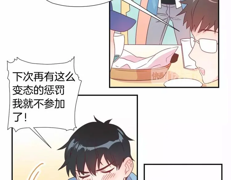 第1话 输了的惩罚 第40页