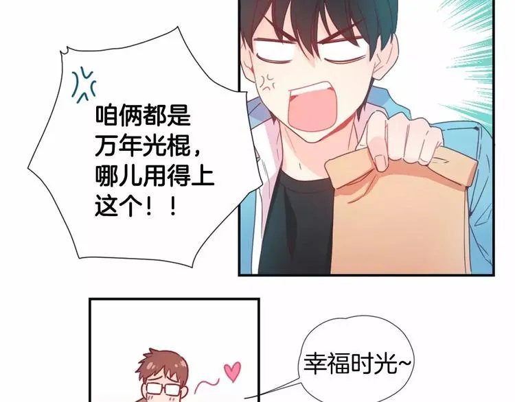 第1话 输了的惩罚 第45页