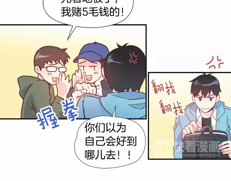 第1话 输了的惩罚 第57页