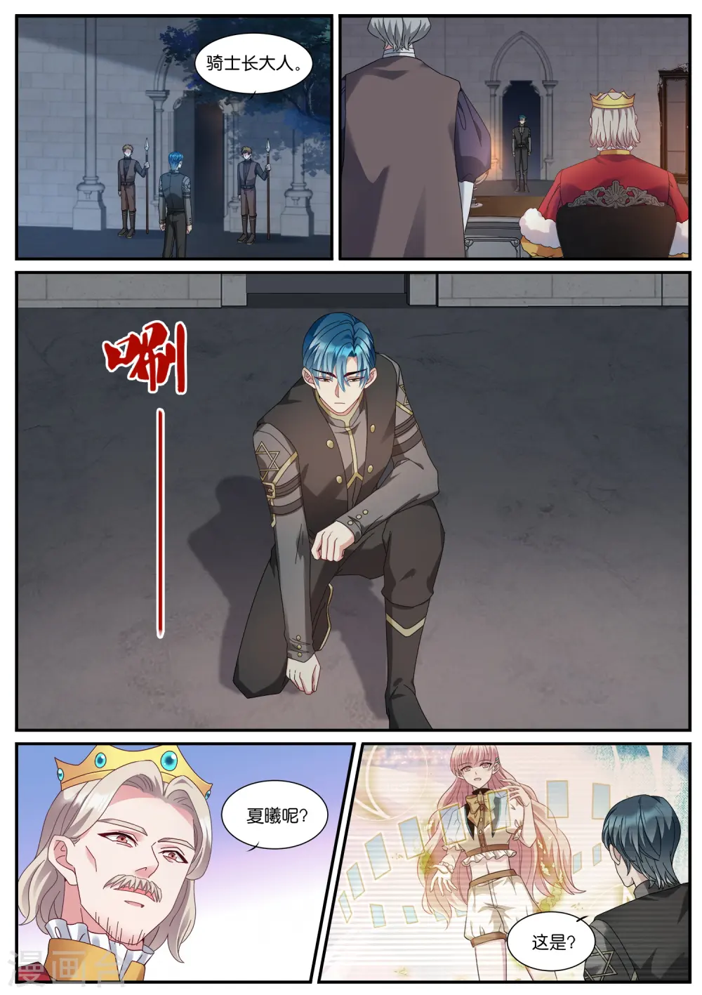 第530话 高级占卜术 第1页