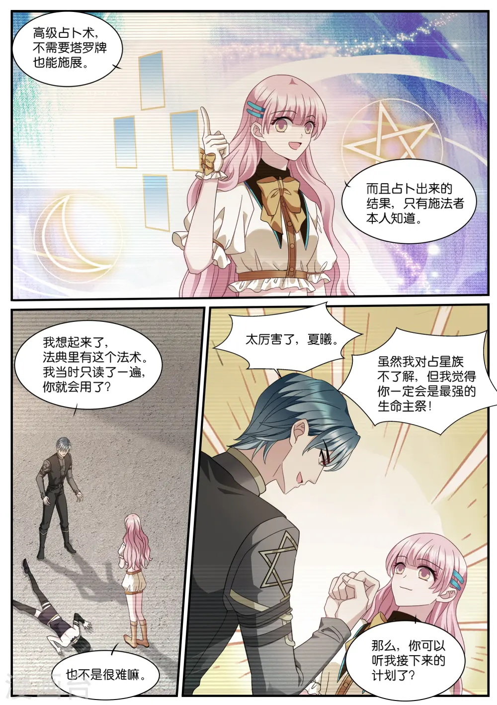第530话 高级占卜术 第2页