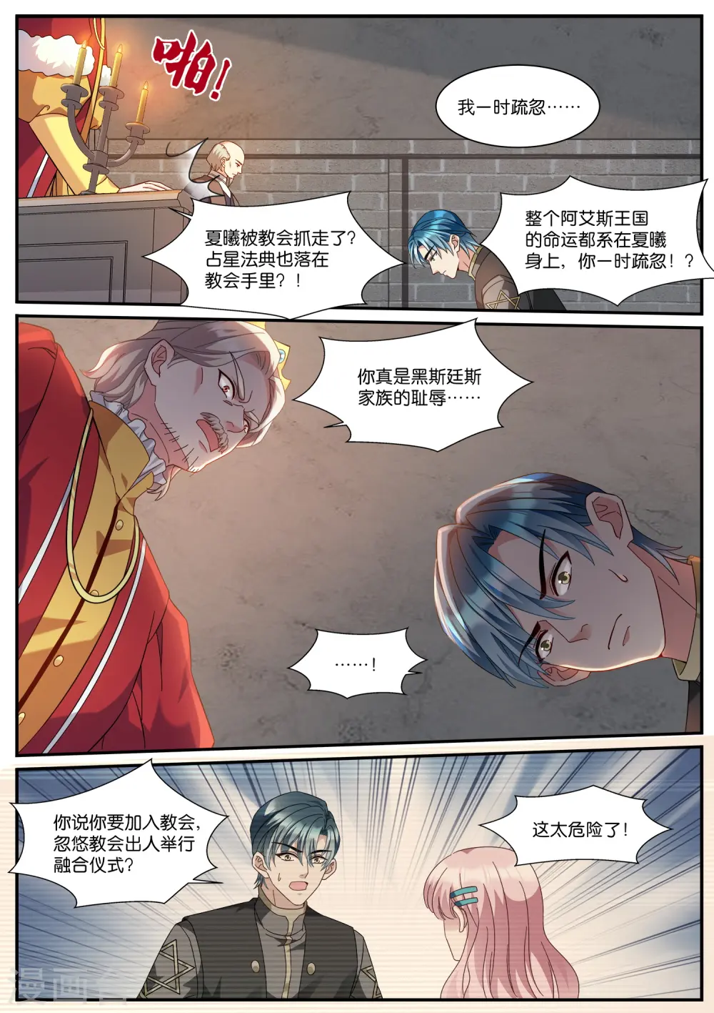 第530话 高级占卜术 第3页