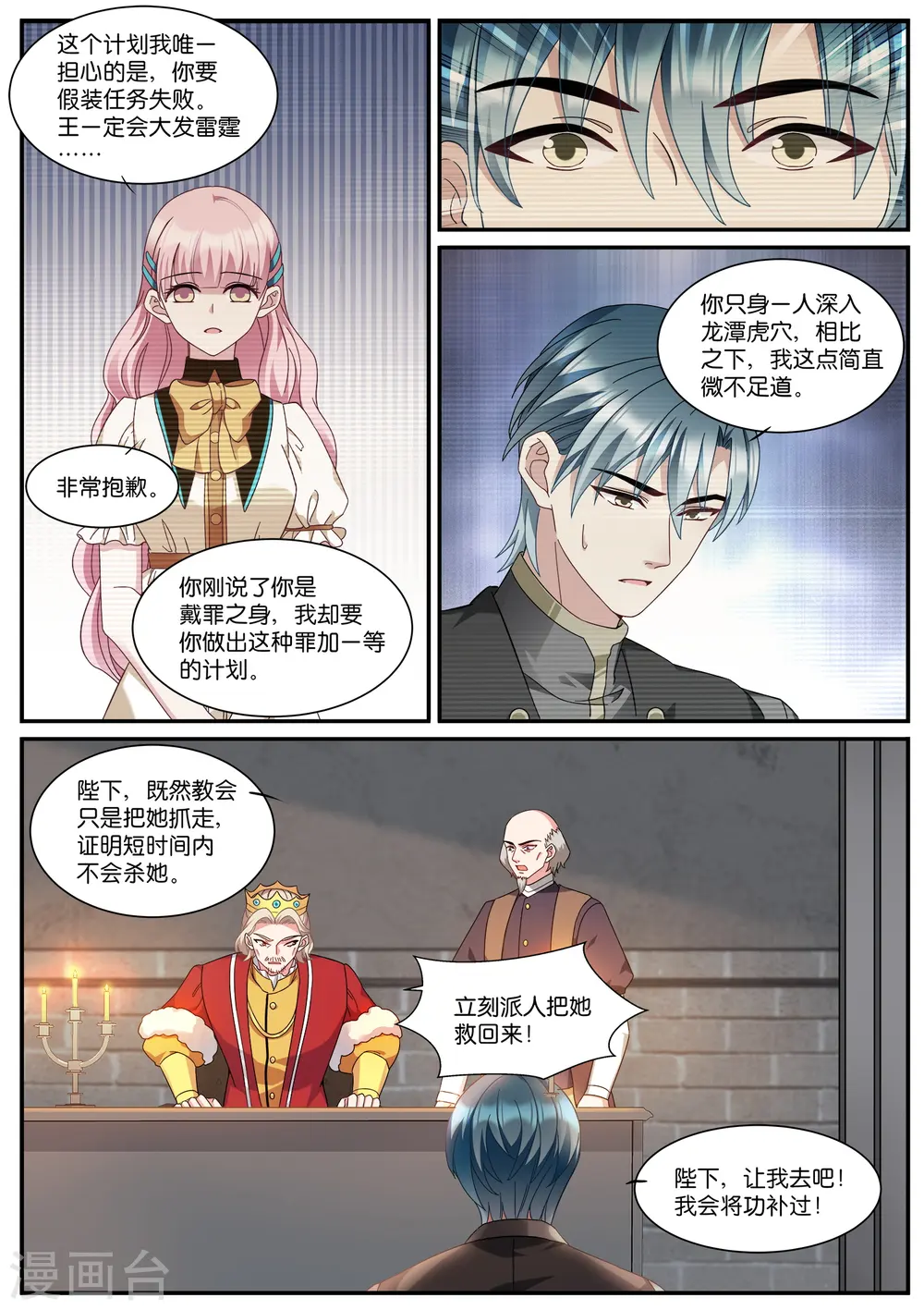 第530话 高级占卜术 第4页