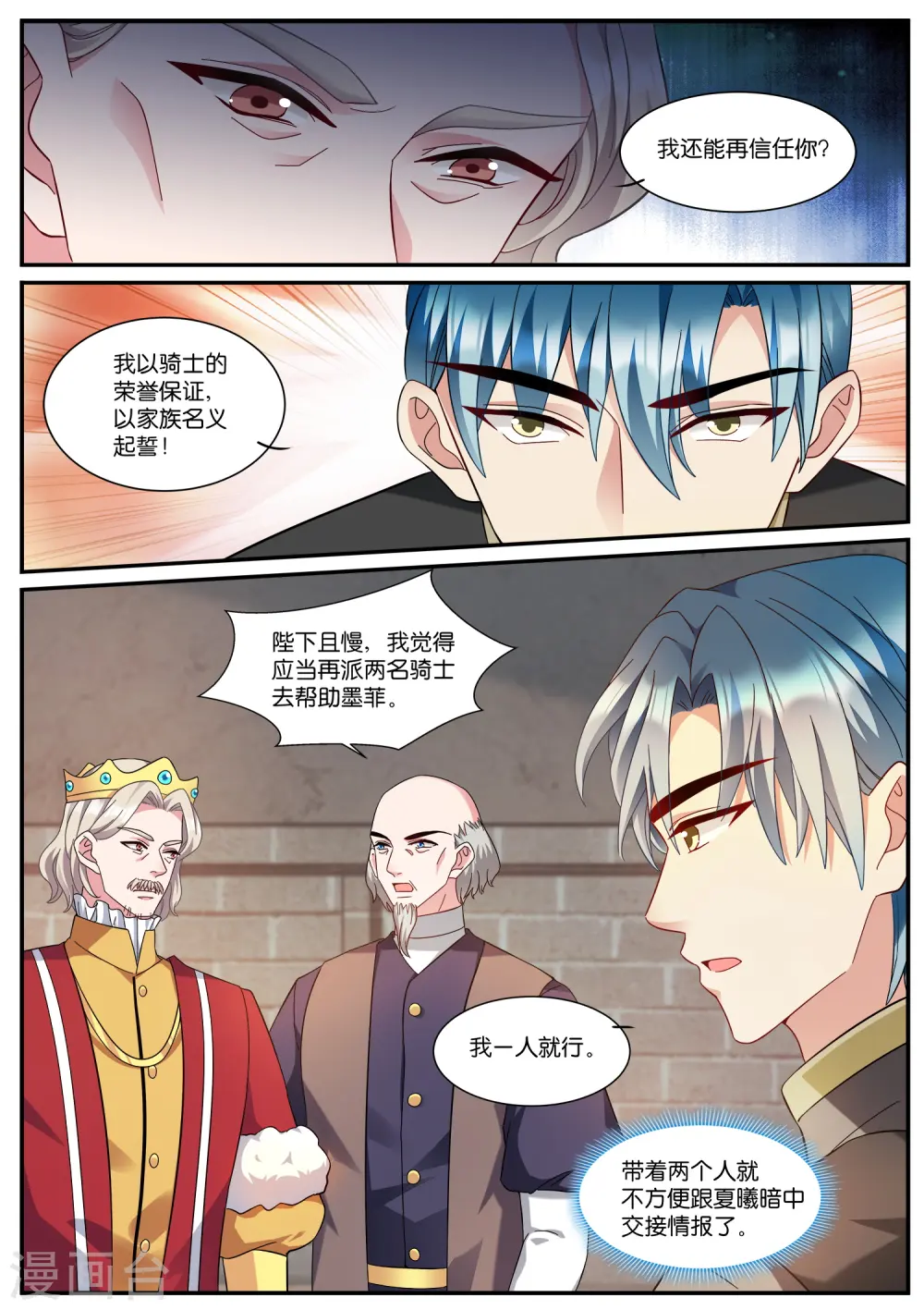 第530话 高级占卜术 第5页