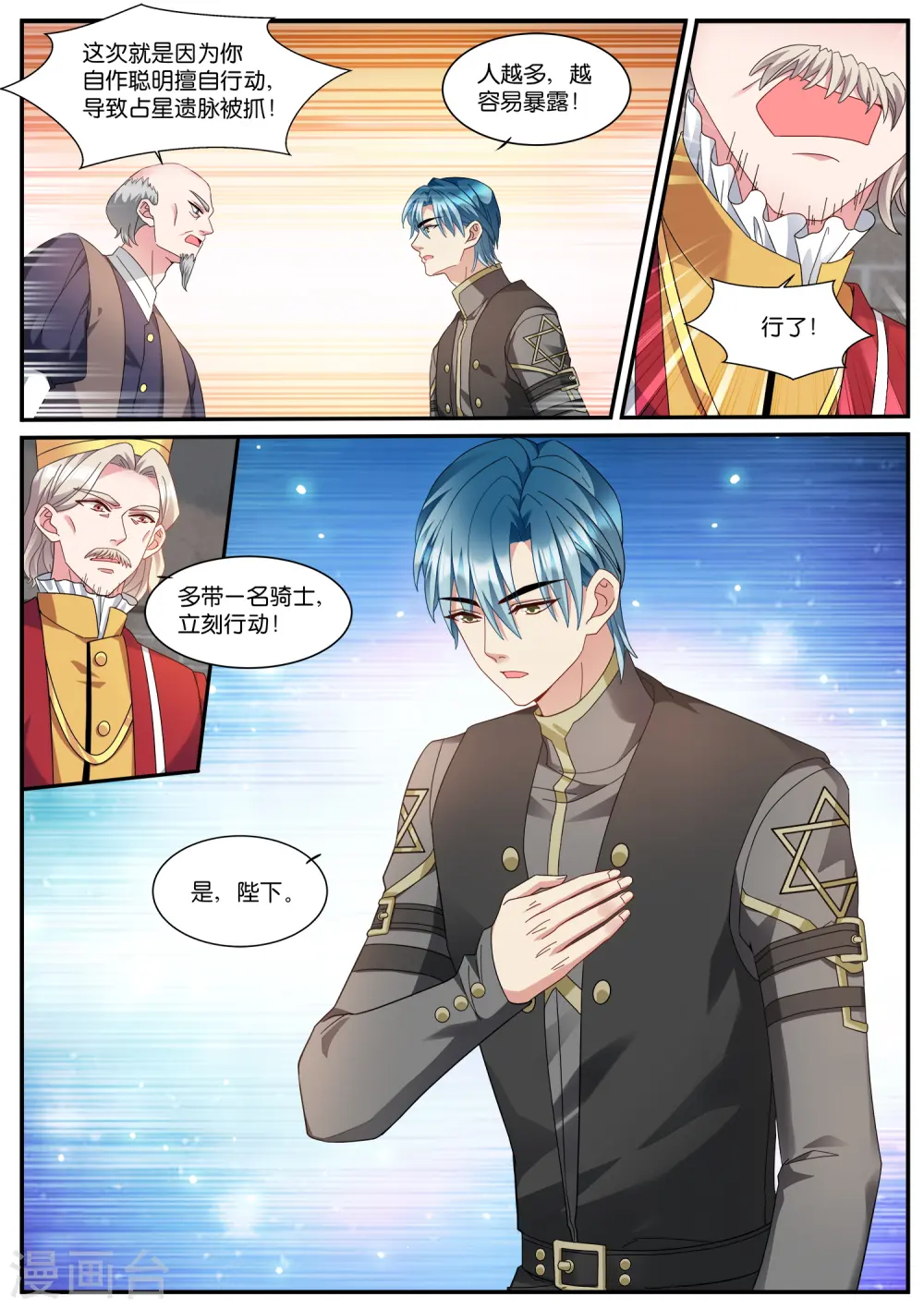第530话 高级占卜术 第6页
