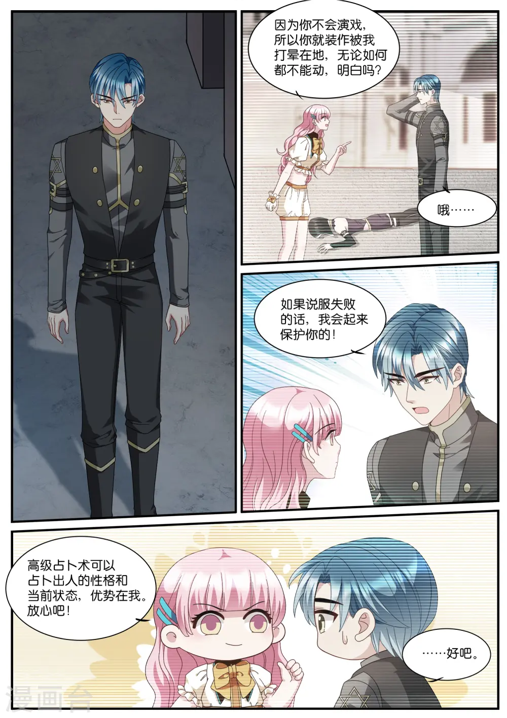 第530话 高级占卜术 第8页
