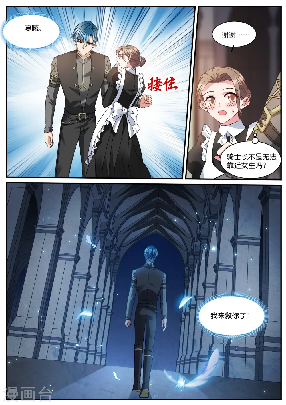 第530话 高级占卜术 第10页