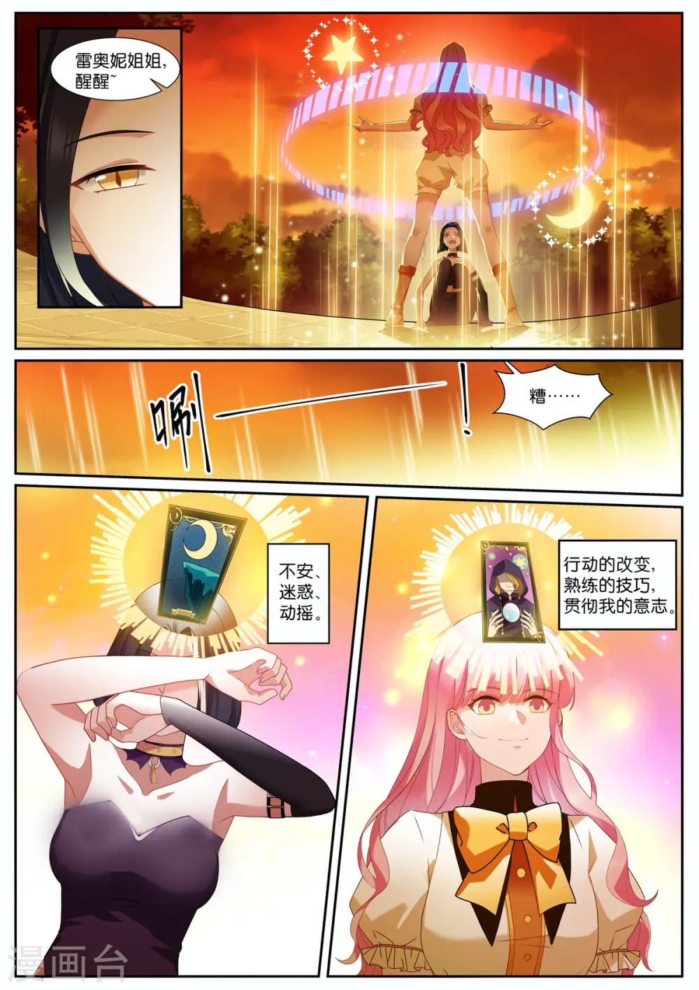 第529话 人生如戏 第1页