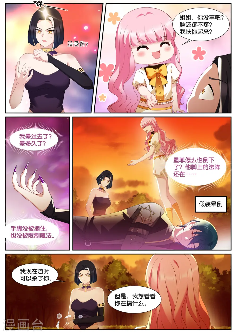 第529话 人生如戏 第2页