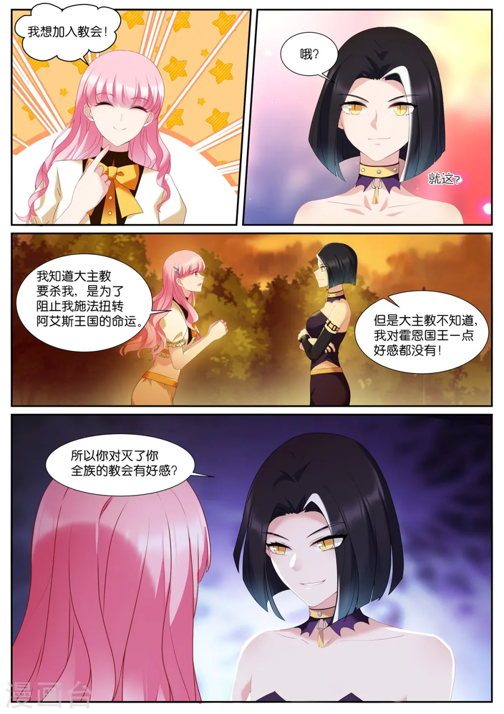 第529话 人生如戏 第3页