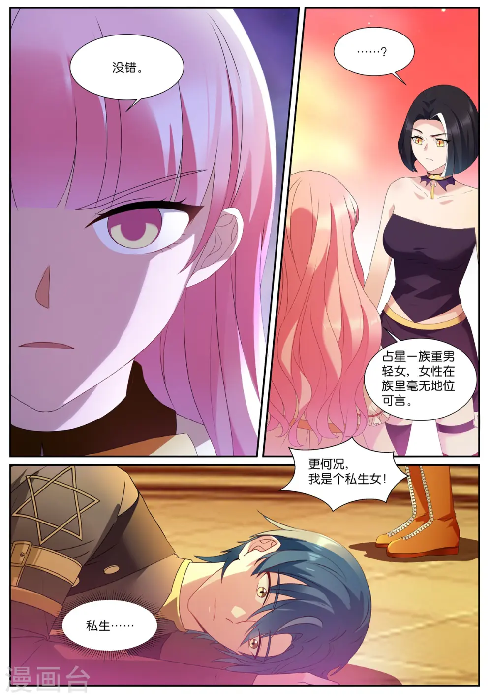 第529话 人生如戏 第4页