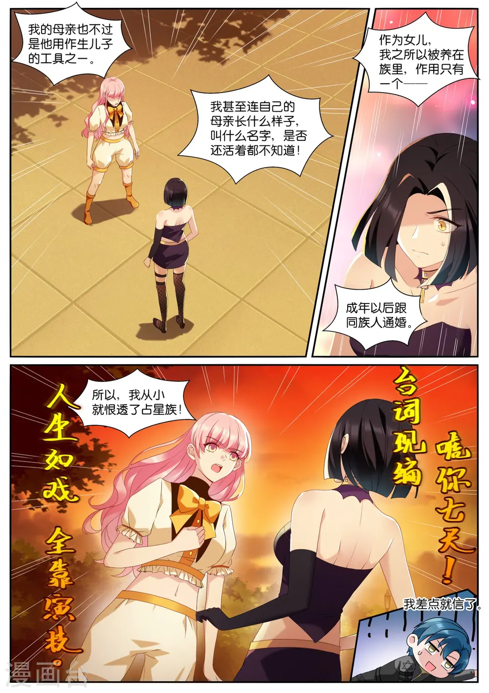 第529话 人生如戏 第5页