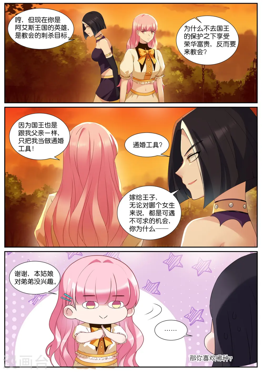 第529话 人生如戏 第6页