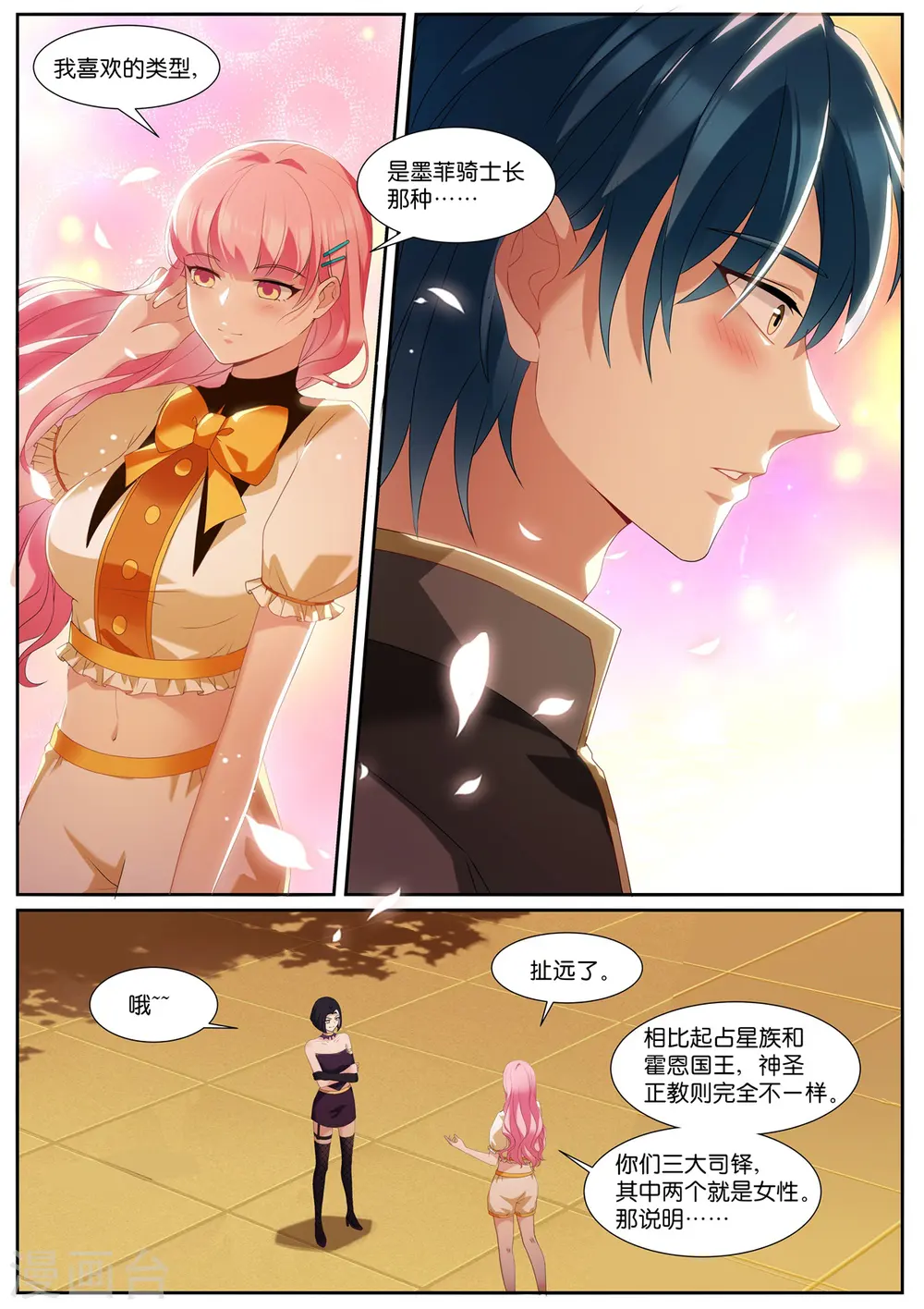 第529话 人生如戏 第7页