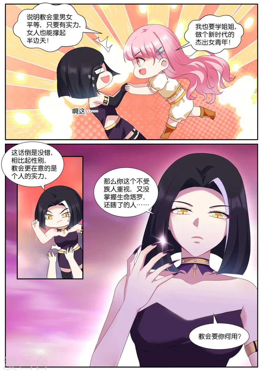 第529话 人生如戏 第8页