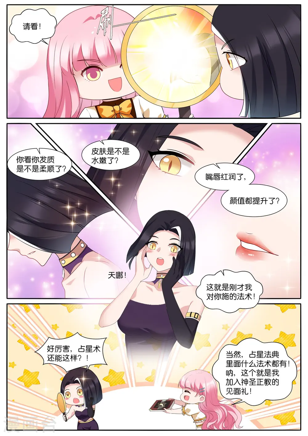 第529话 人生如戏 第9页