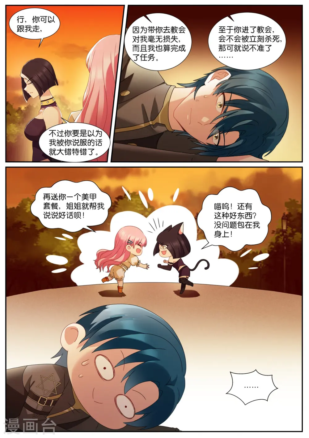 第529话 人生如戏 第10页