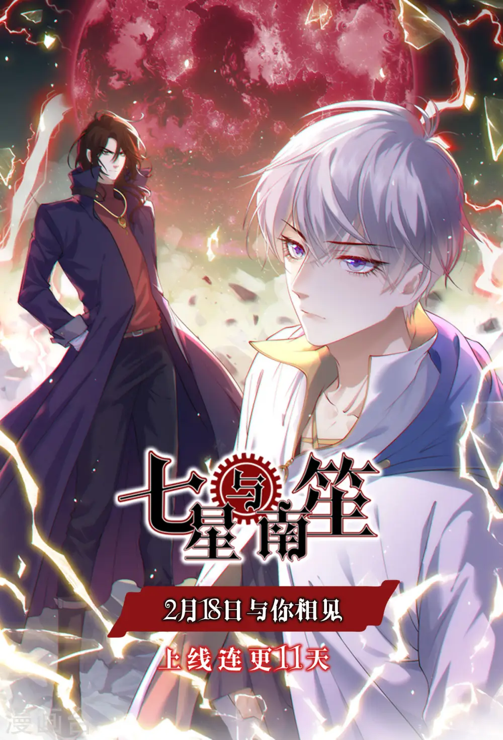 第529话 人生如戏 第11页