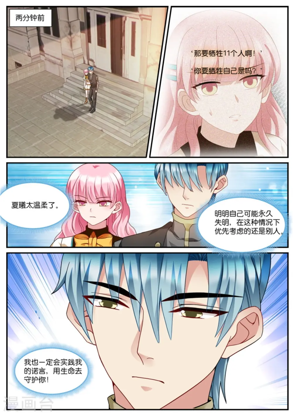 第528话 平底锅威力 第1页
