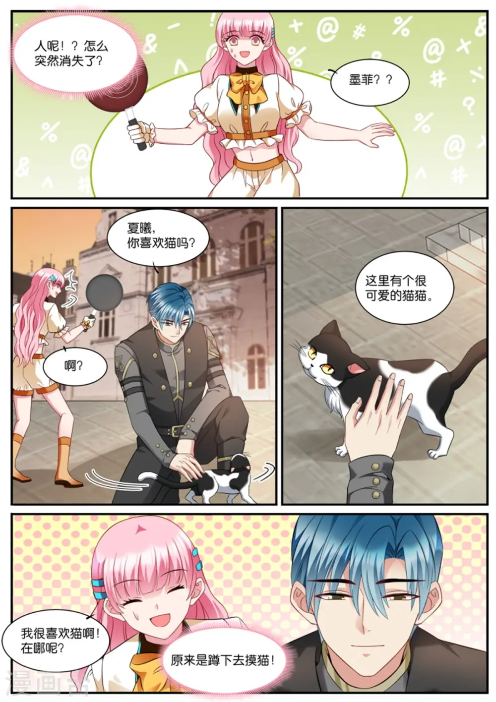 第528话 平底锅威力 第3页