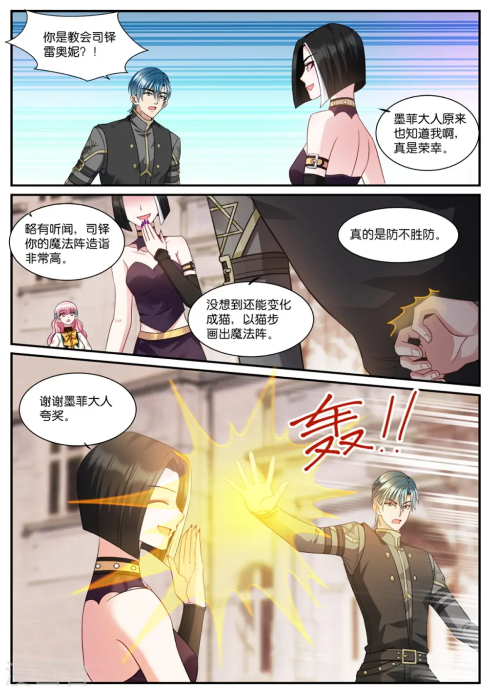 第528话 平底锅威力 第6页