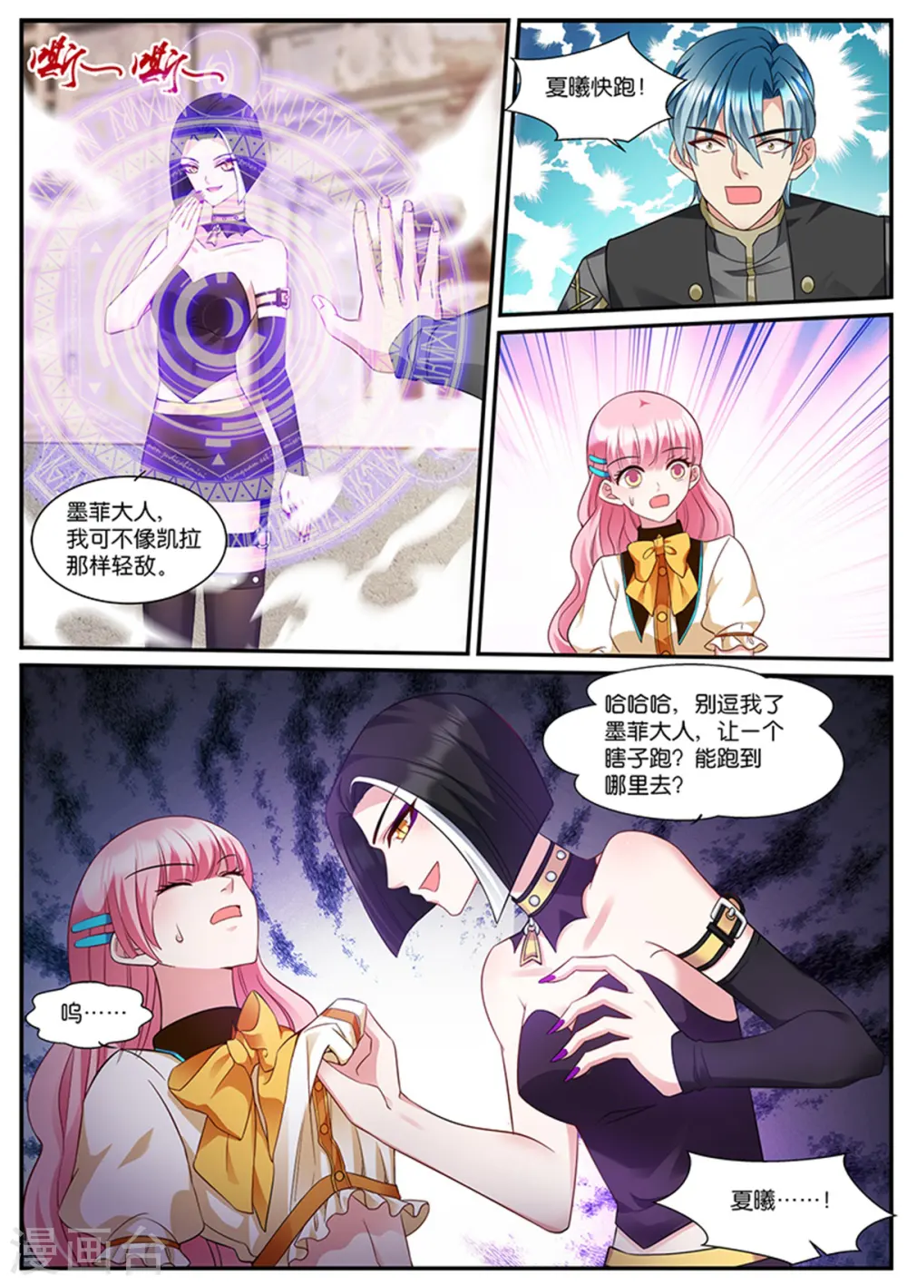 第528话 平底锅威力 第7页