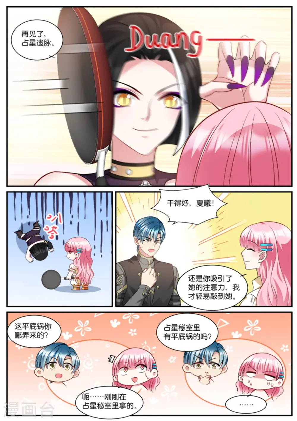 第528话 平底锅威力 第8页