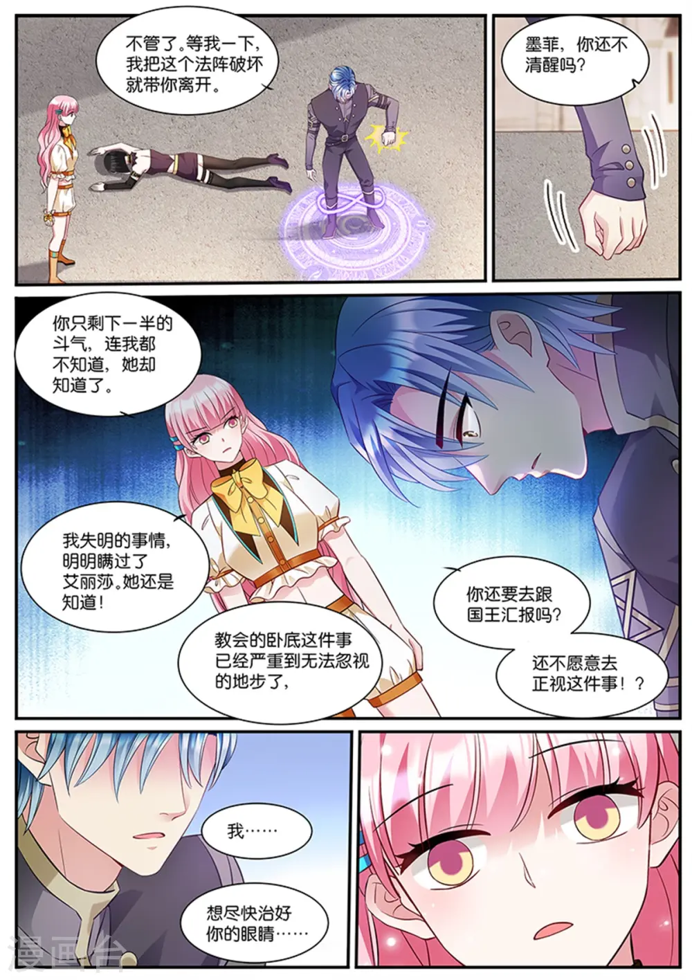 第528话 平底锅威力 第9页