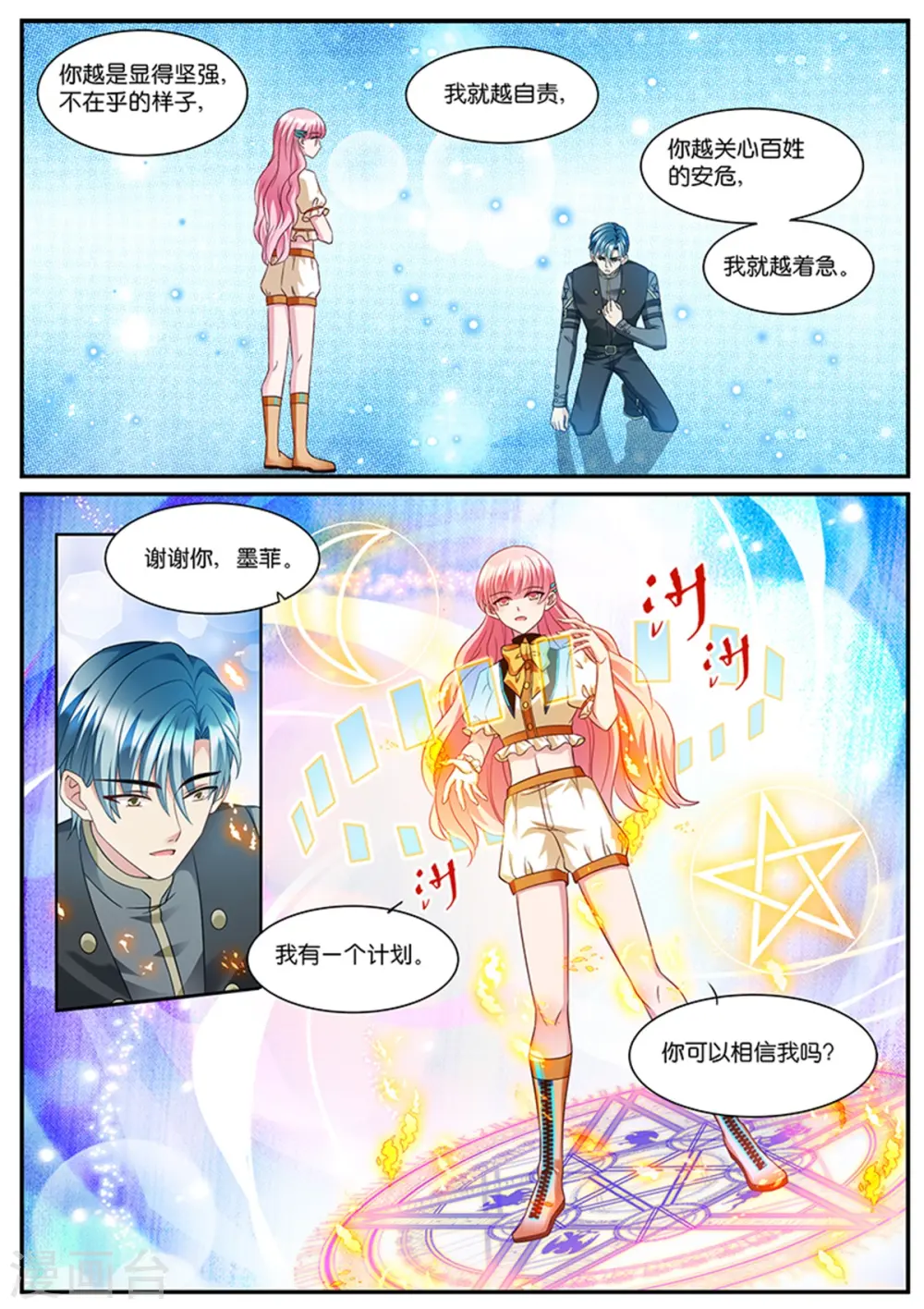 第528话 平底锅威力 第10页