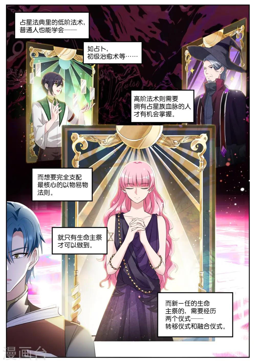 第527话 戴罪之身 第1页
