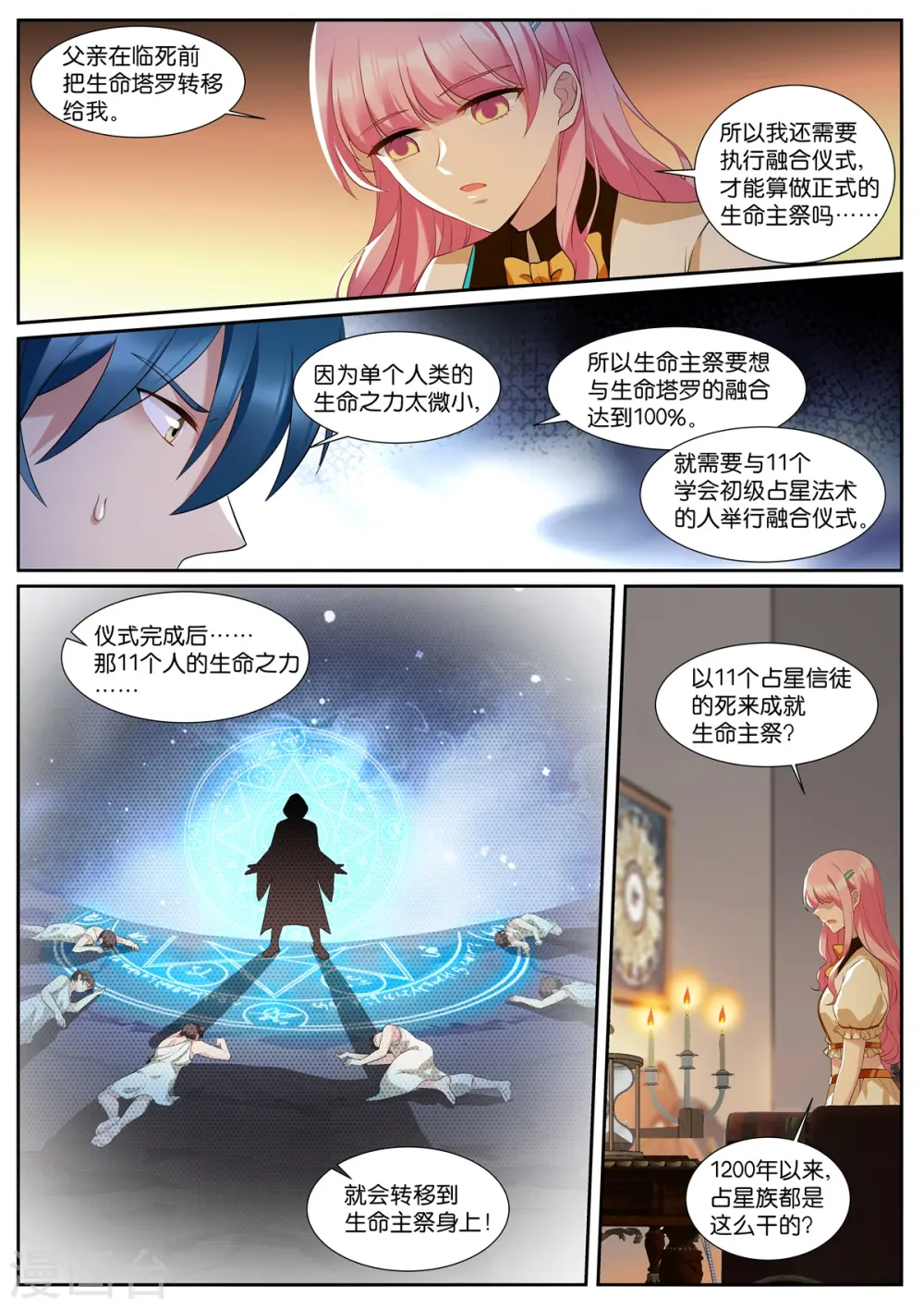 第527话 戴罪之身 第2页