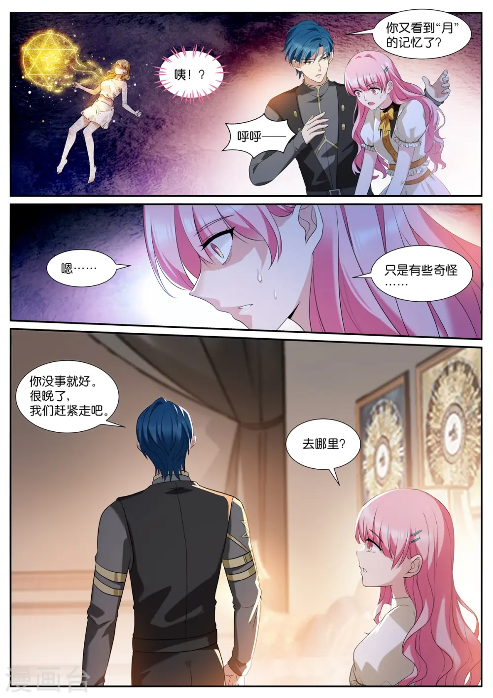 第527话 戴罪之身 第4页