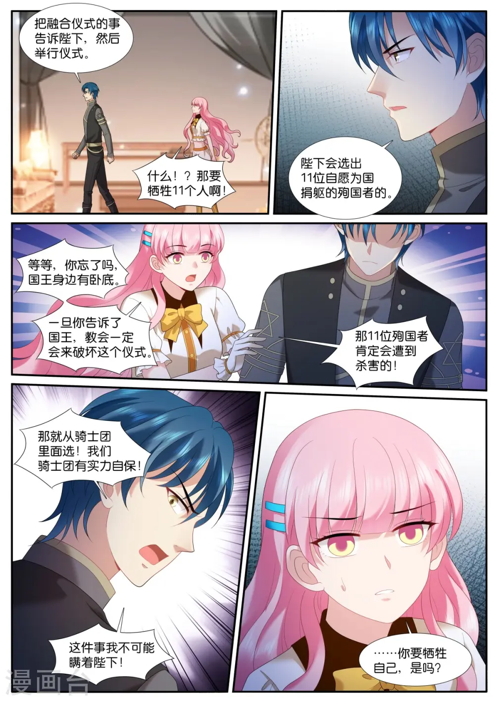 第527话 戴罪之身 第5页