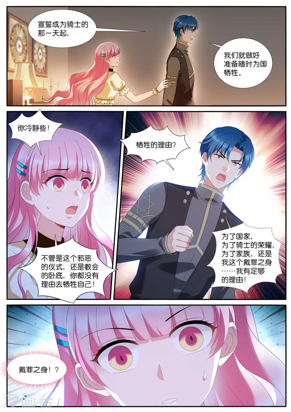 第527话 戴罪之身 第6页