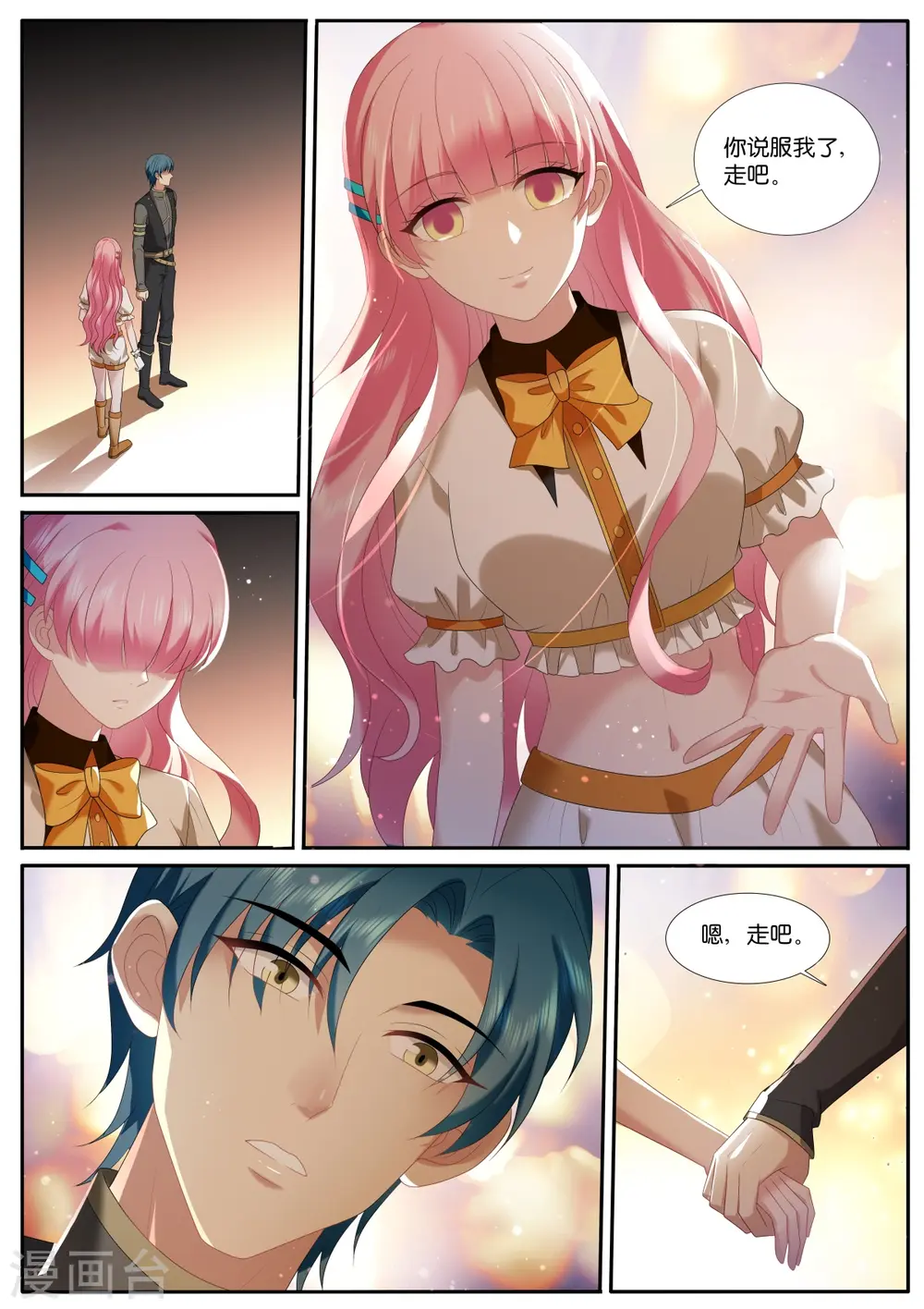第527话 戴罪之身 第7页