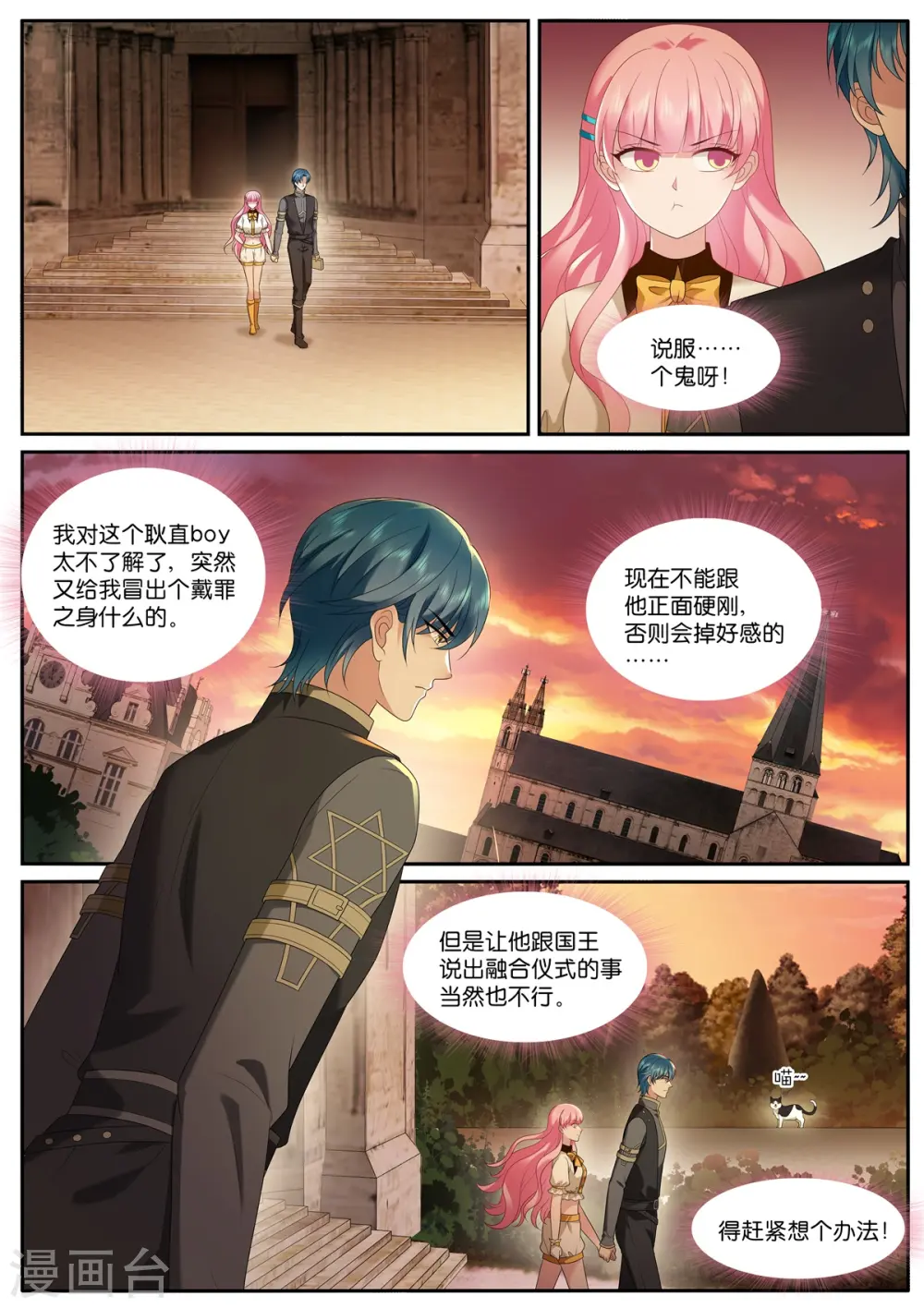 第527话 戴罪之身 第8页
