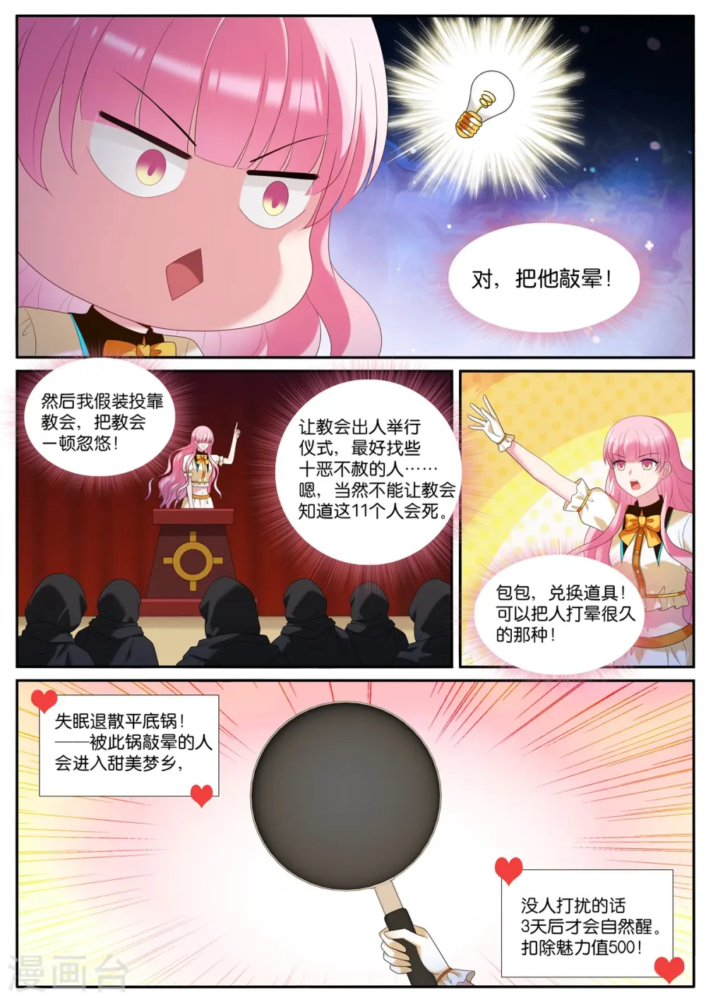 第527话 戴罪之身 第9页