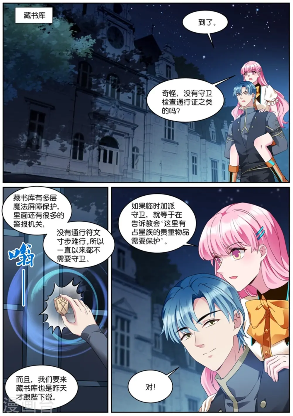 第526话 藏书库 第1页