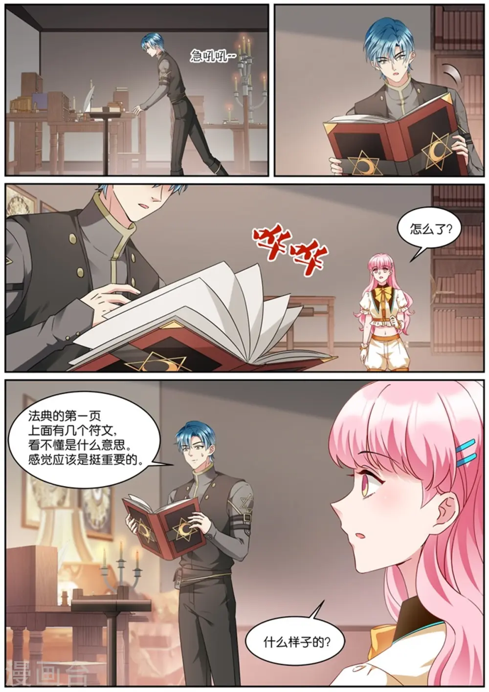 第526话 藏书库 第3页