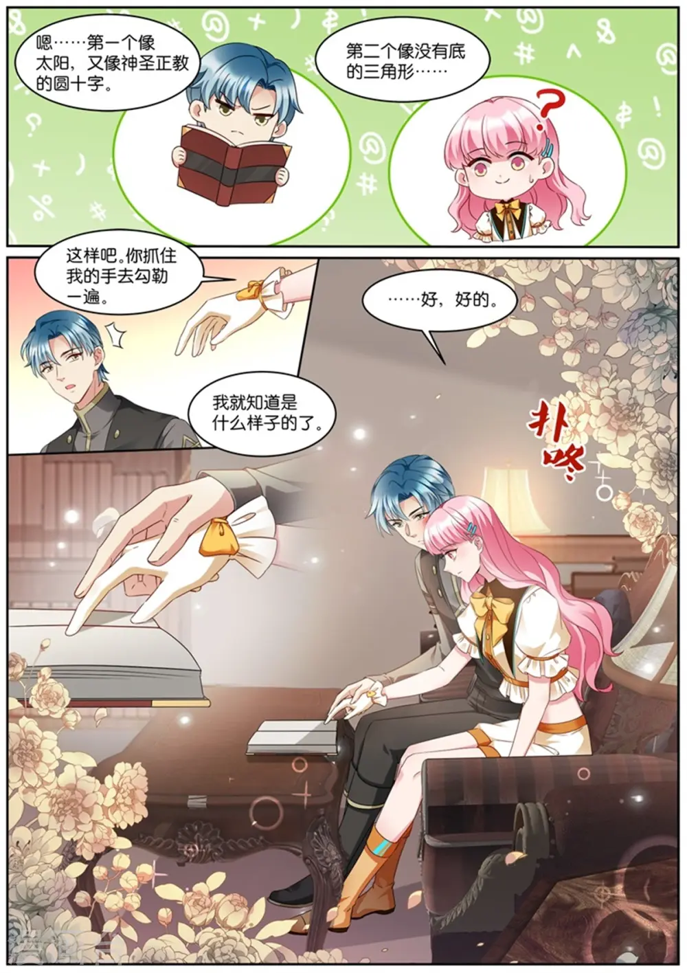 第526话 藏书库 第4页