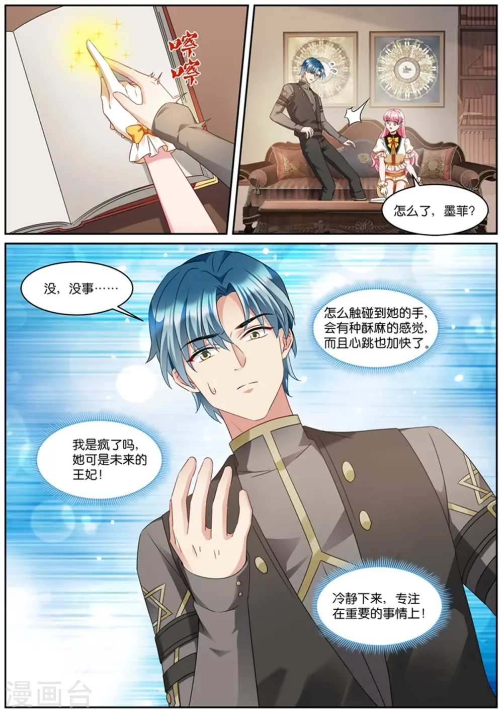 第526话 藏书库 第5页