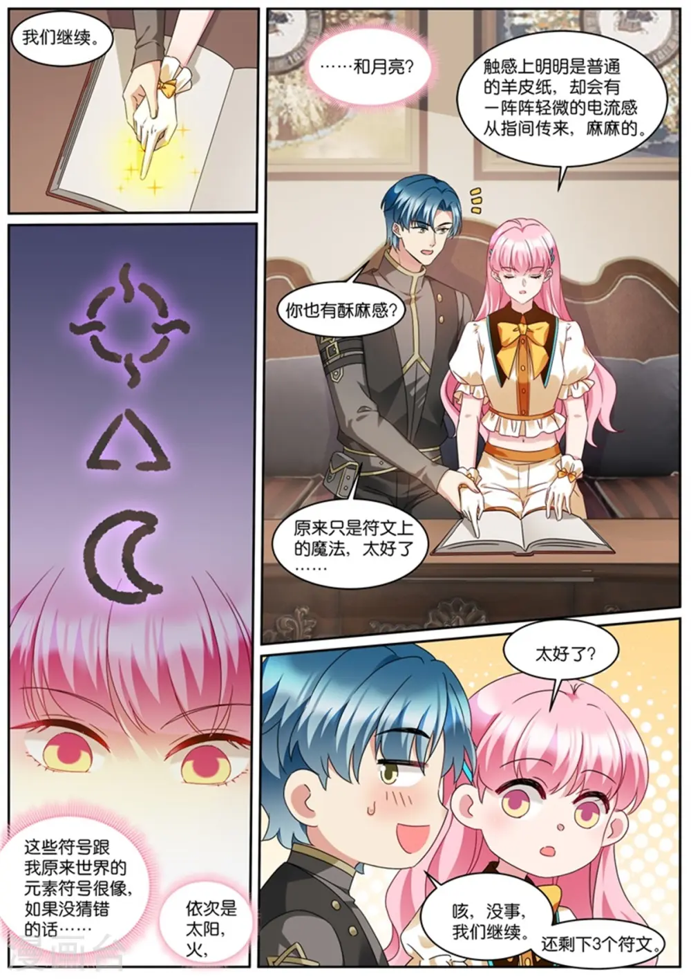 第526话 藏书库 第6页