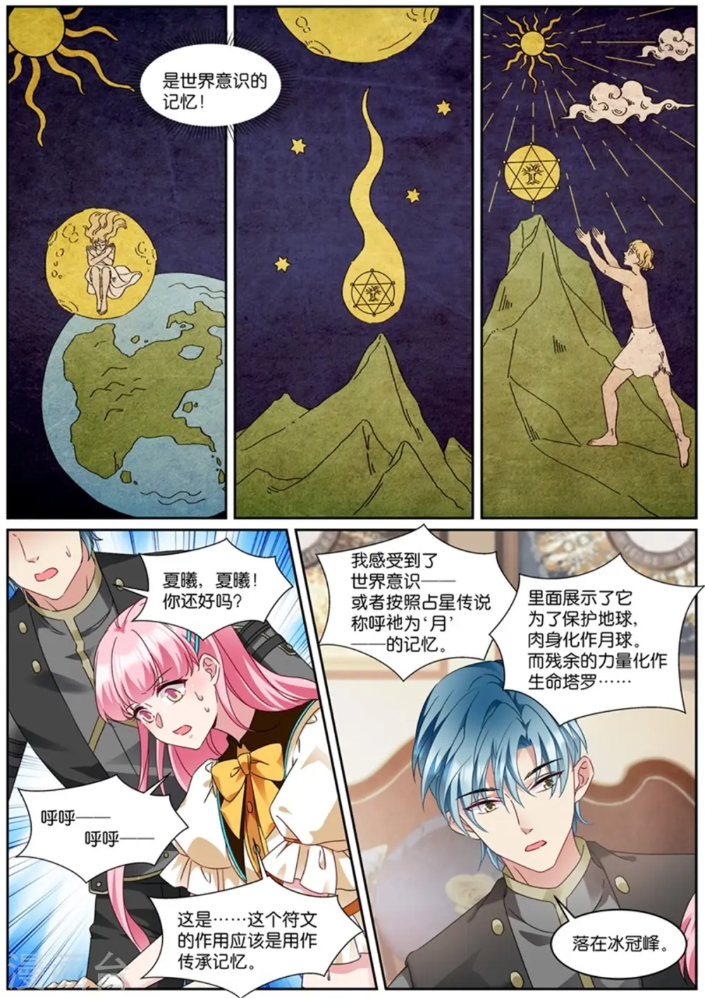 第526话 藏书库 第8页
