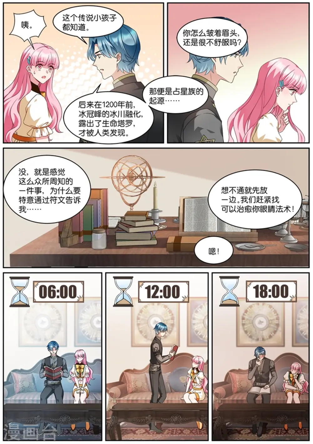 第526话 藏书库 第9页