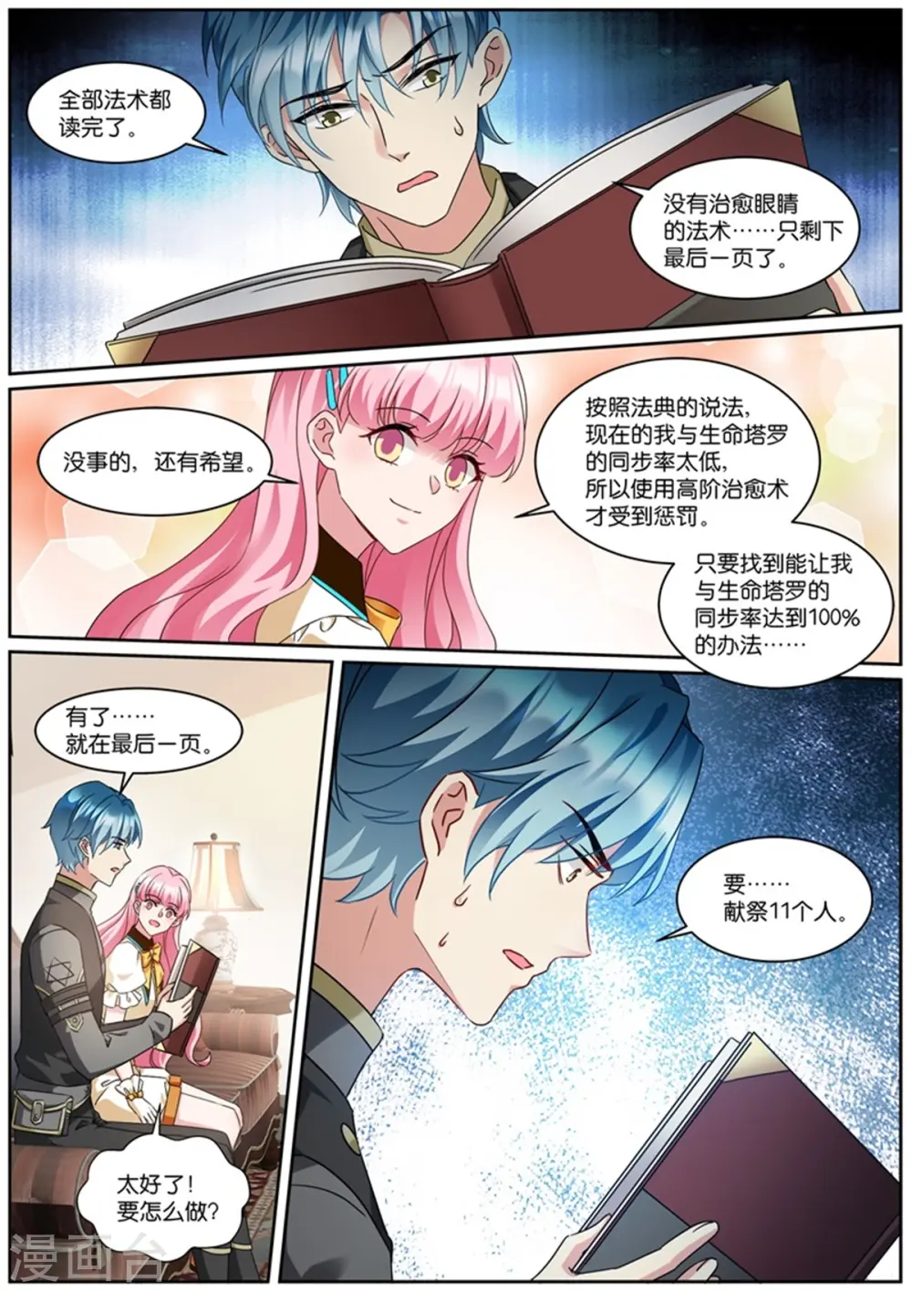 第526话 藏书库 第10页