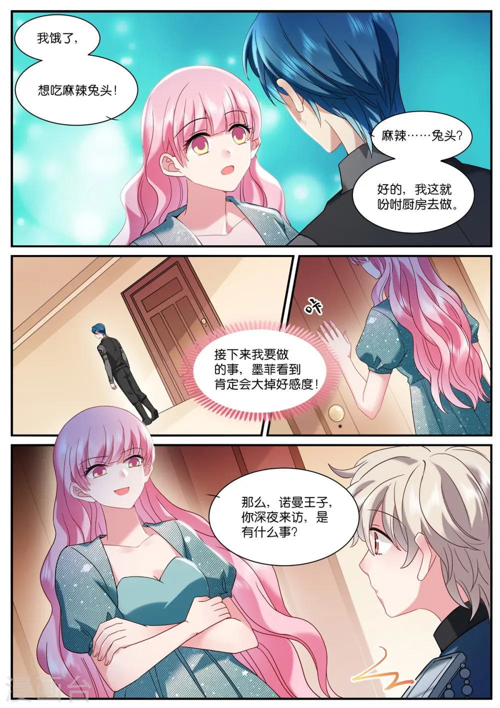 第525话 罪恶感 第2页